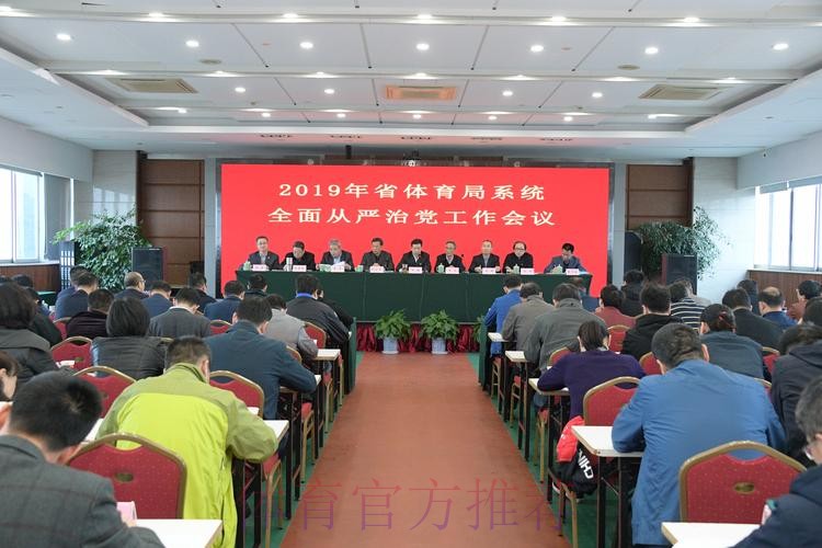 强化政治担当 勇于自我革命 持续推进体育总局全面从严治党向纵深发展 强化政治担当 勇于自我革命 持续推进体育总局全面从严治党向纵深发展