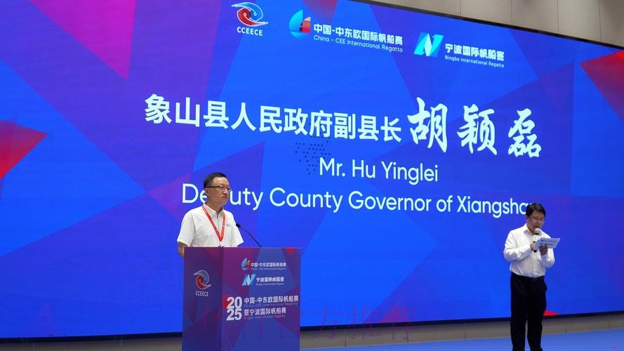 2025中国-中东欧国际帆船赛暨宁波国际帆船赛盛大落幕